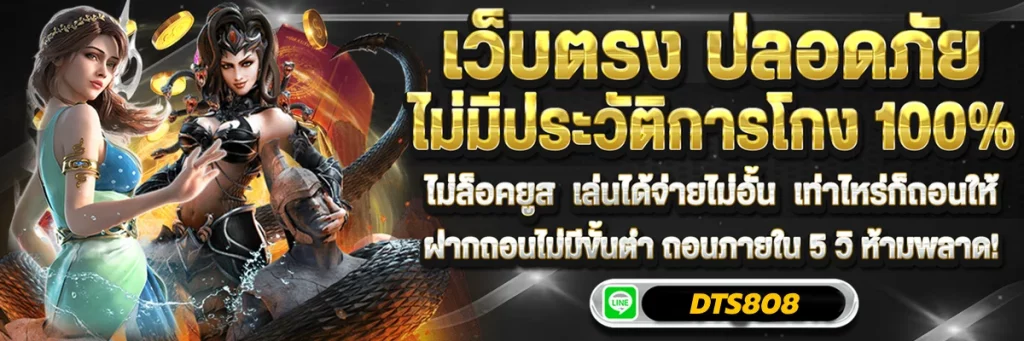 DTS808